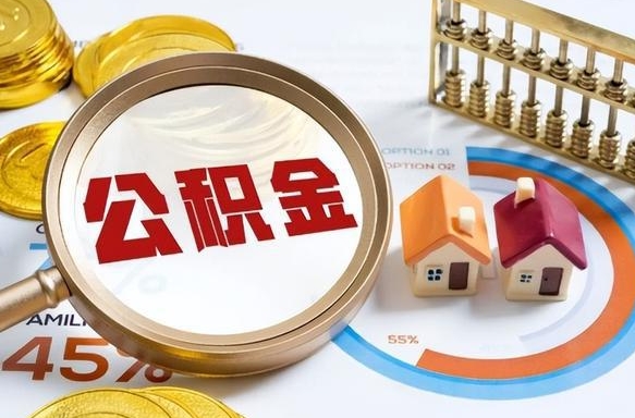 黑龙江住房公积金封存状态怎么取出来（公积金封存状态怎么提）